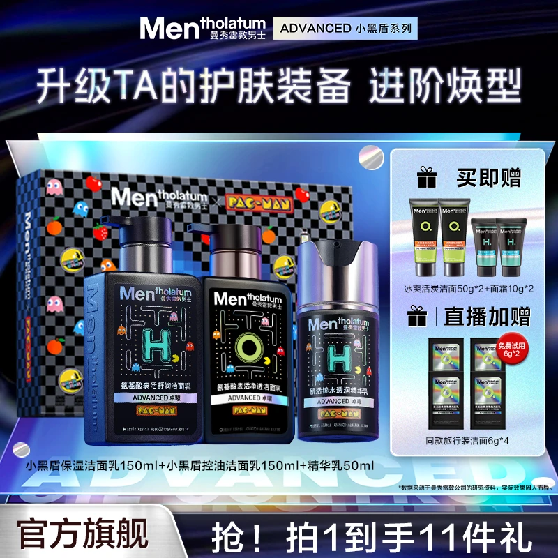 【进阶护肤】曼秀雷敦男士小黑盾护肤套装四季控油清爽清透不黏腻