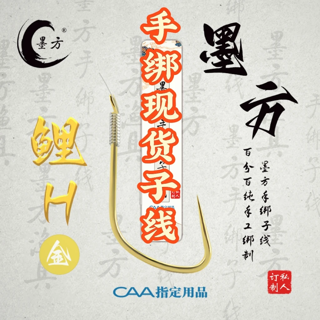 墨方鲤H盒装手绑子线（经典款现货）