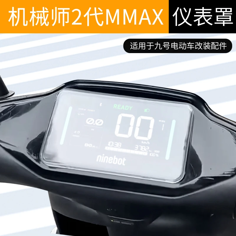 适用九号电动机械师二2代MMAX仪表罩壳屏幕膜KZ110/FZmix2025改装