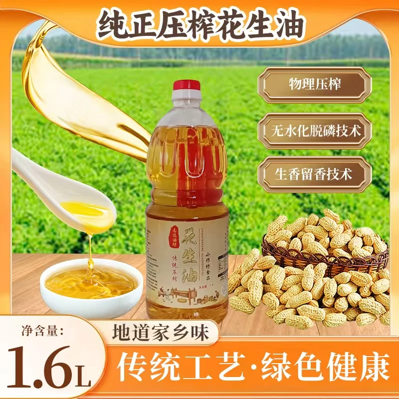 广西传统土榨纯正花生油 健康营养  0添加 无勾兑 （1.6L）3斤