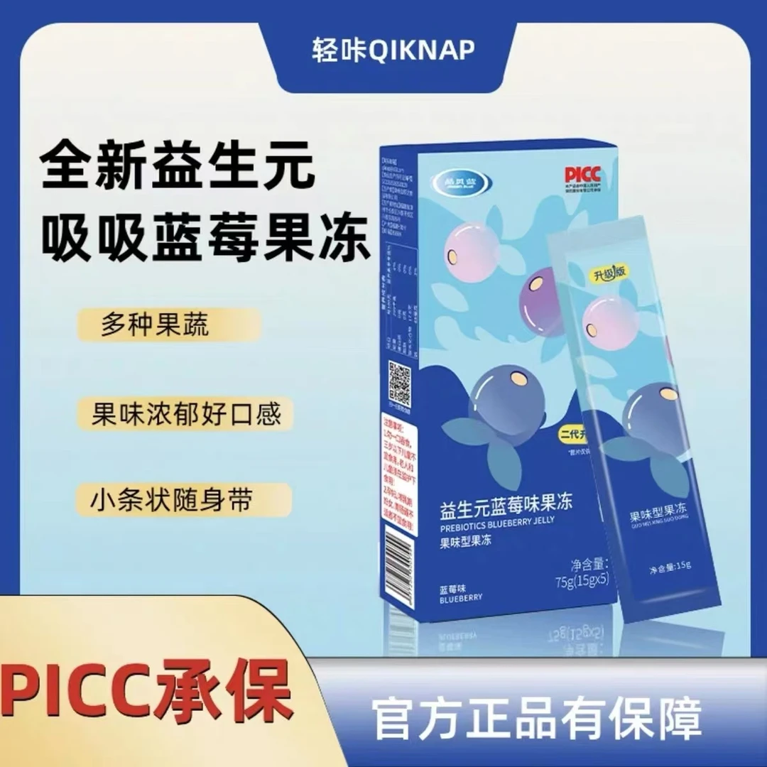 【加强版】13盒装益生元蓝莓味果冻+食谱（试吃1盒）营养浓缩