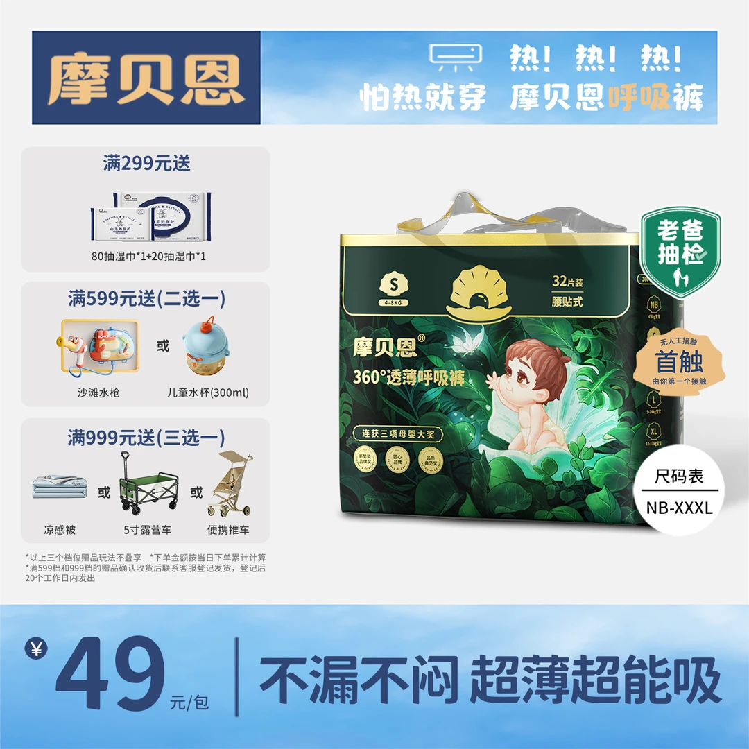 摩贝恩新360呼吸纸尿裤拉拉裤柔软婴儿超薄尿不湿透气新生儿宝宝
