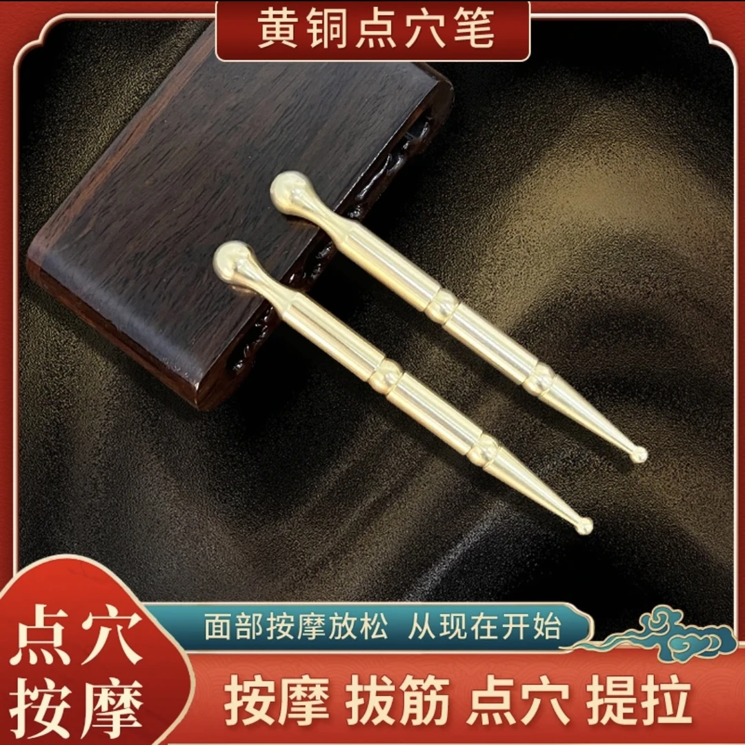 脸部拨筋棒黄铜点穴笔眼部疏通棒面部经络穴位按摩棒