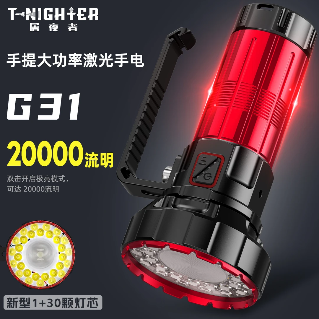屠夜者【G31】 20000流明手提灯30+1爆亮灯珠强光长续航手电筒