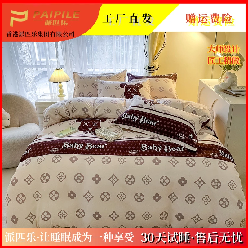 PAIPILE亲肤云感棉四件套品质柔软透气时尚熊咖（试睡30天）