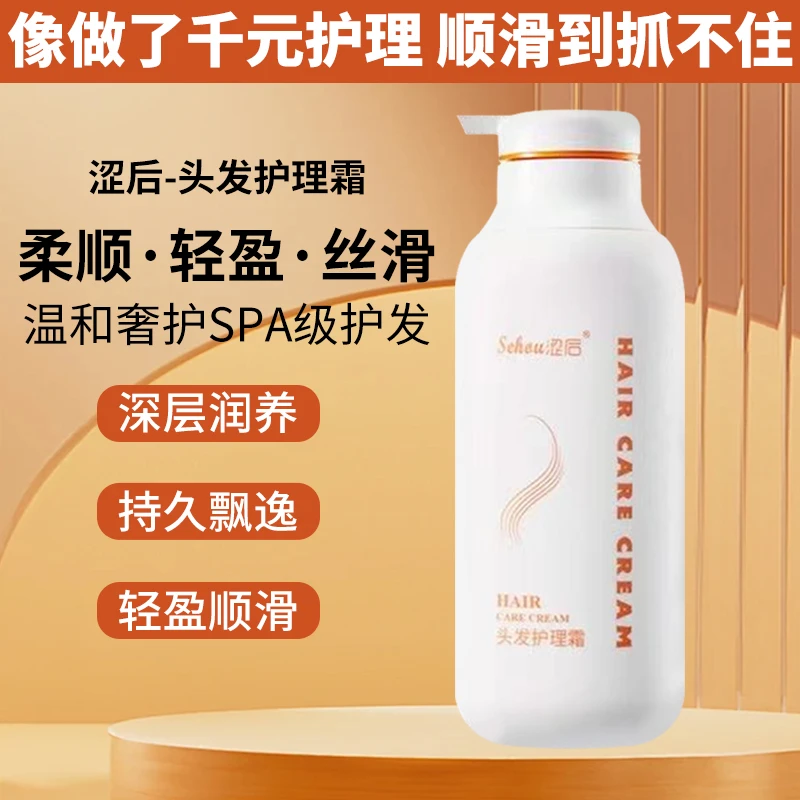 【涩后】头发护理霜持久留香修护柔顺轻盈每一根发丝焕亮秀发丝滑