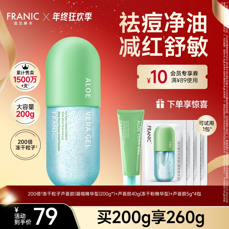 【祛痘修红】法兰琳卡绿冻干粉芦荟胶200g祛痘修护秋冬舒缓泛红保湿