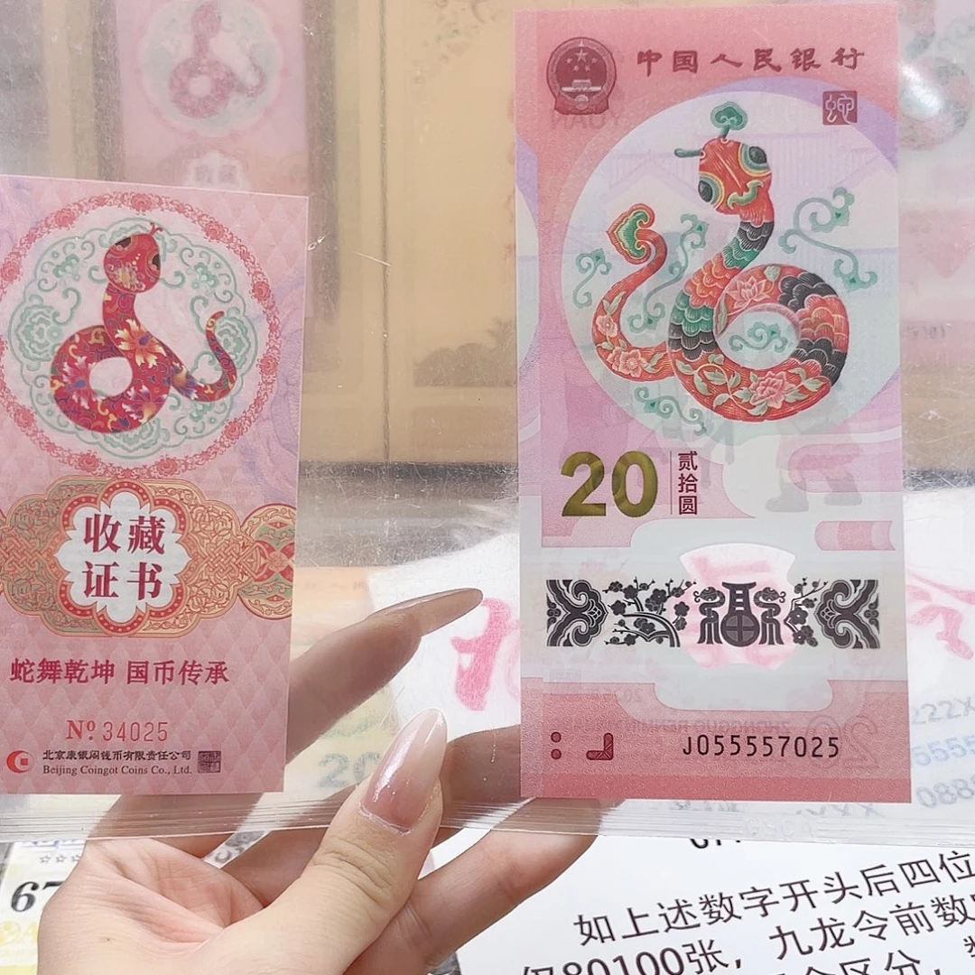 塑料币证和一055557025