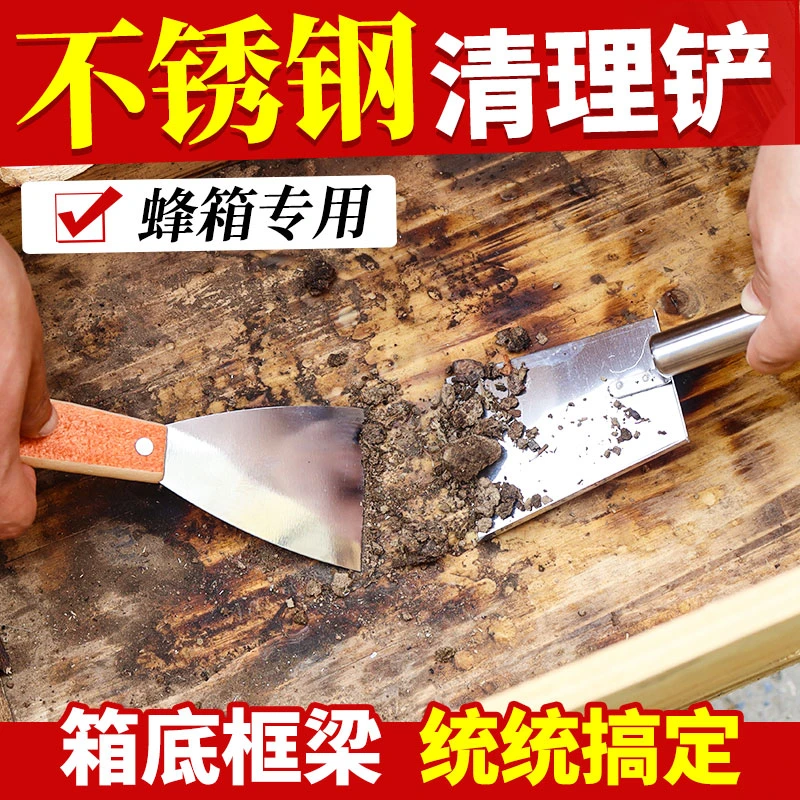 蜂箱清理铲花粉铲多功能取蜡铲起刮刀蜜蜂箱底取粉铲杂物清理铲