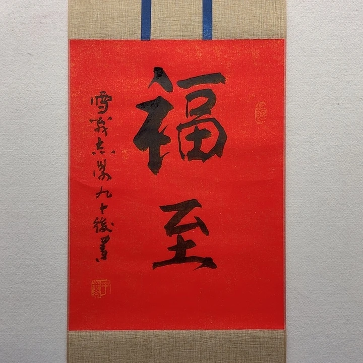 书法于志学书法作品