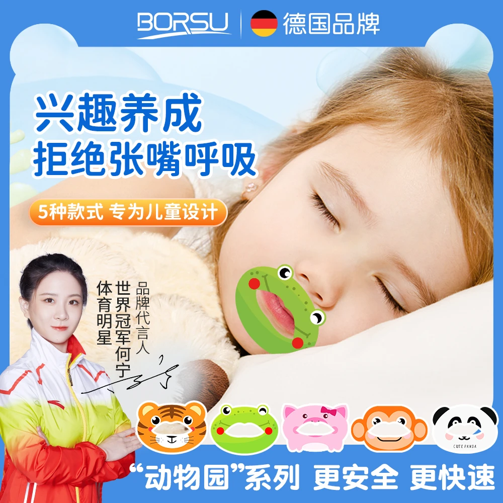 【冠军推荐】德国BORSU儿童嘴巴呼吸防护贴闭嘴贴孩子睡觉防张嘴