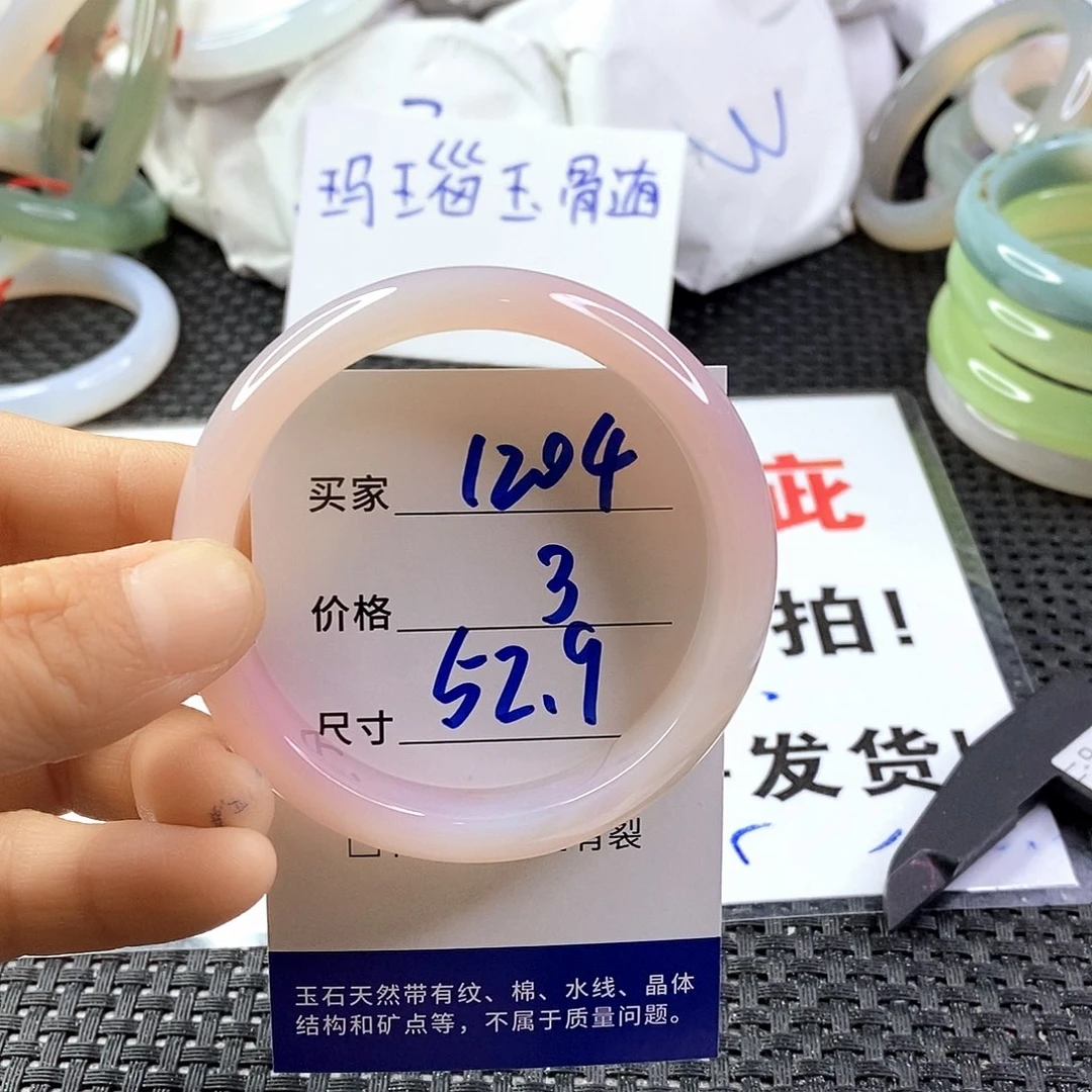 手镯玛瑙/玉髓未镶嵌1204