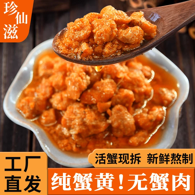 正宗秃黄油纯蟹黄新鲜蟹黄酱蟹黄蟹肉蟹膏拌饭美味拌面酱蟹黄油