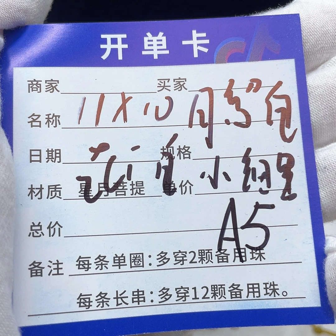 星月菩提手串A5 星月菩提