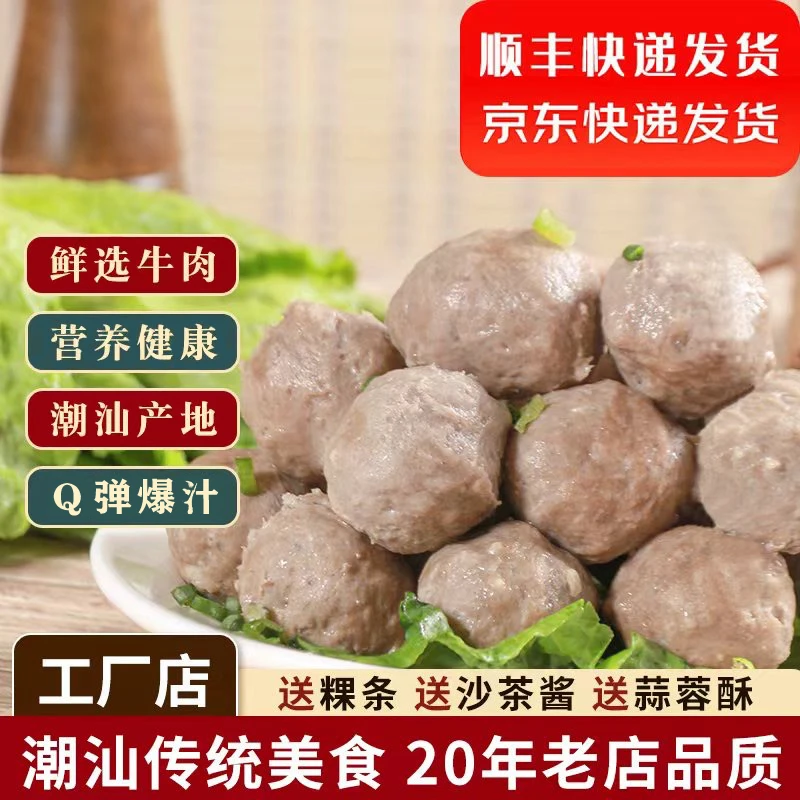 正宗潮汕牛肉丸新鲜牛肉爆汁Q弹火锅烧烤串筋道商超同款(试吃1包)