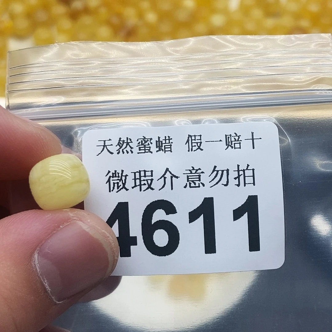 未镶嵌蜜蜡裸石4611