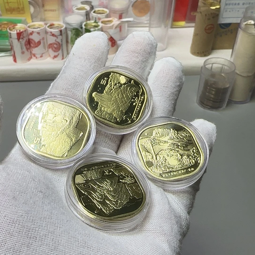 四大名山纪念币福利