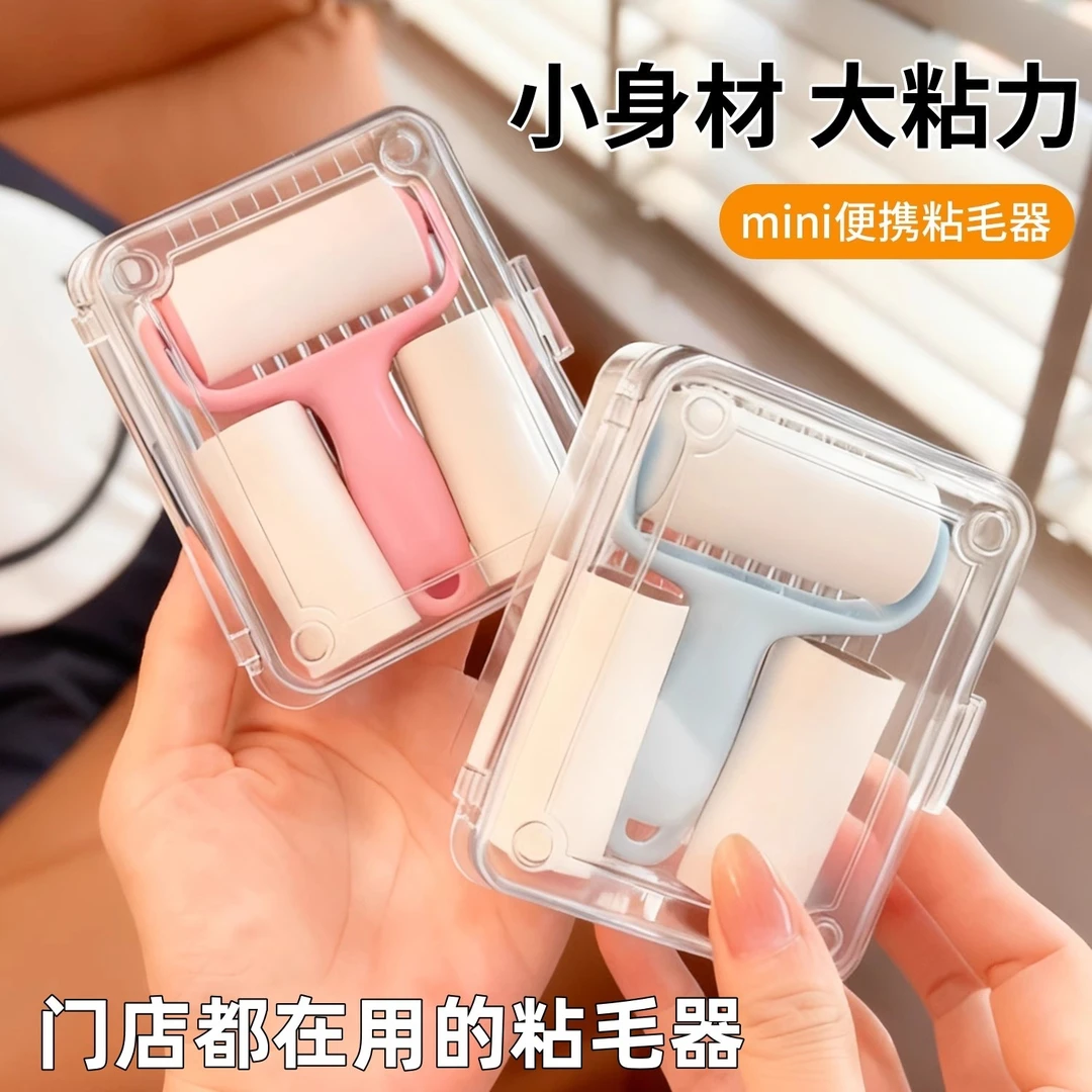 迷你便携粘毛器滚筒家用可撕式纸小型随身mini狗毛小号粘猫毛神器