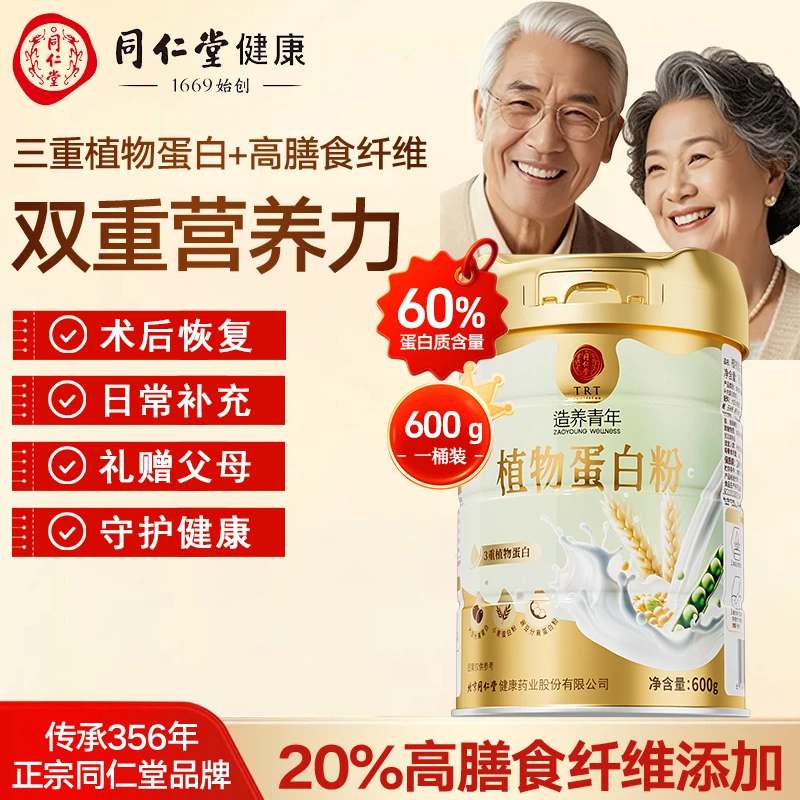 【单罐装】同仁堂植物蛋白粉中老年营养无蔗糖大豆蛋白粉600g/桶