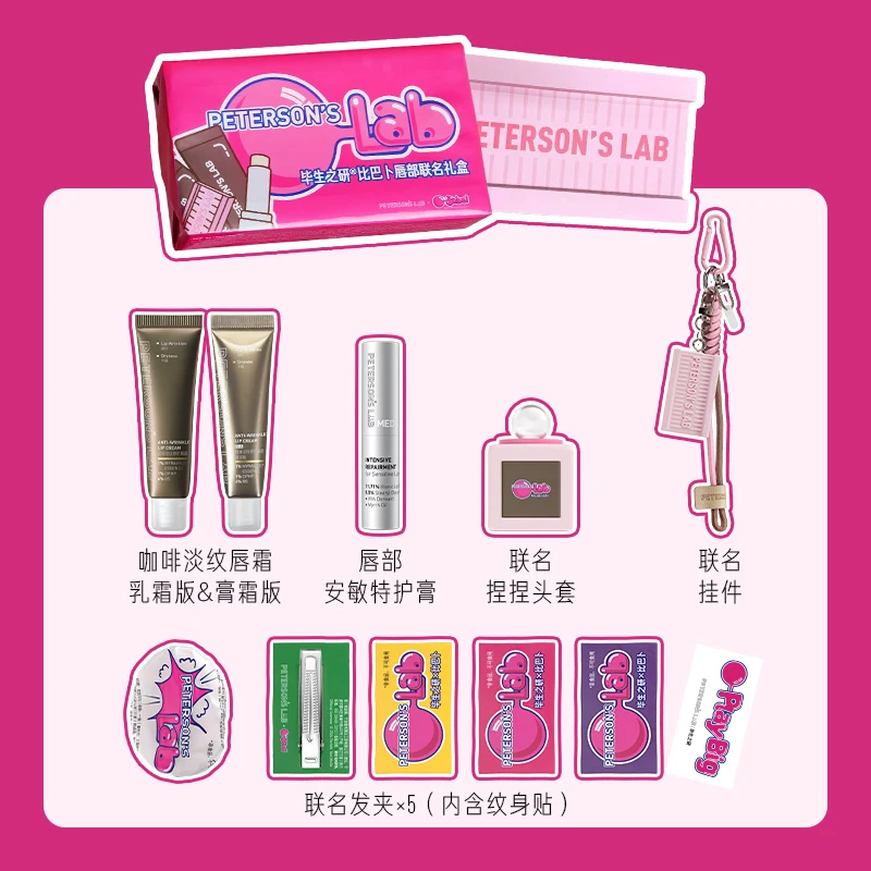 【秋冬好物】毕生之研&比巴卜联名礼盒咖啡淡纹唇霜精华淡化唇纹