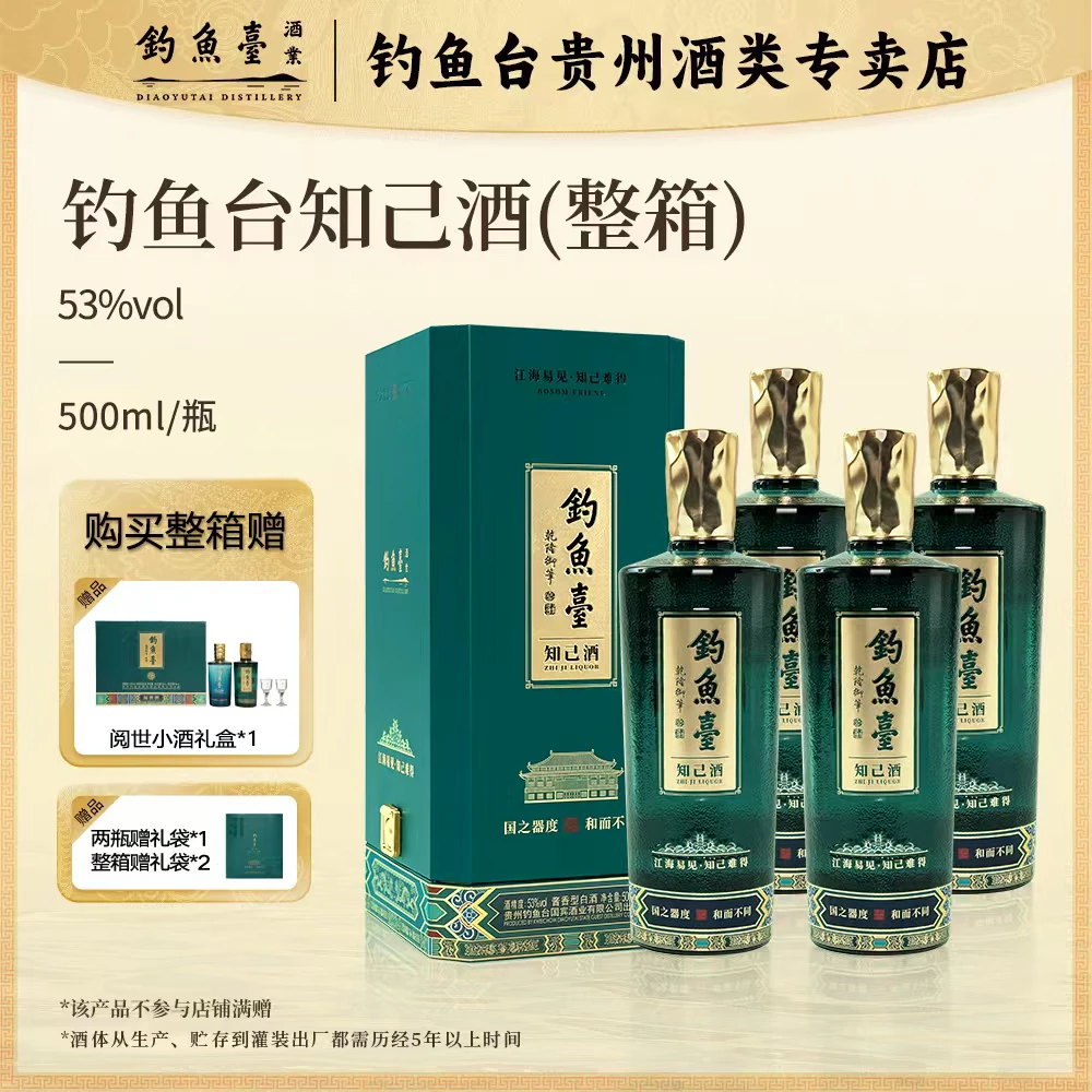钓鱼台钓鱼台知己酒整箱4瓶【开年酒礼】酱香型白酒53度53%Vol500ml