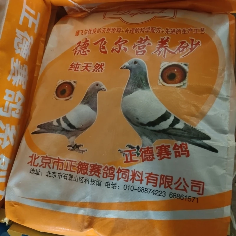 正德德飞尔德飞尔鸽子保健砂营养蒜味高钙补钙鸟红土贝壳颗饲料