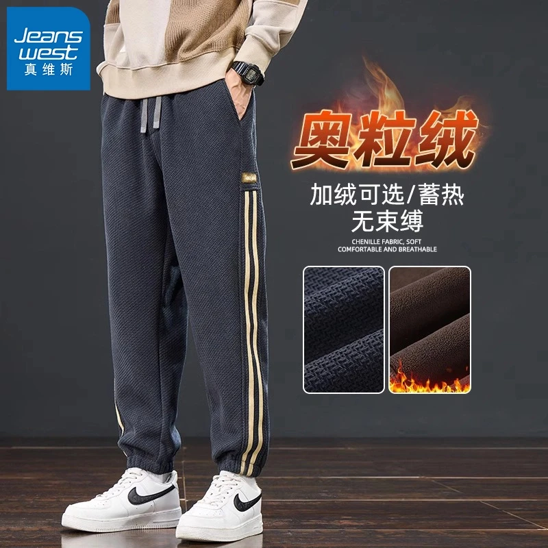 真维斯绒裤子男士冬季束脚运动卫裤男生秋冬款条纹百搭加厚休闲裤
