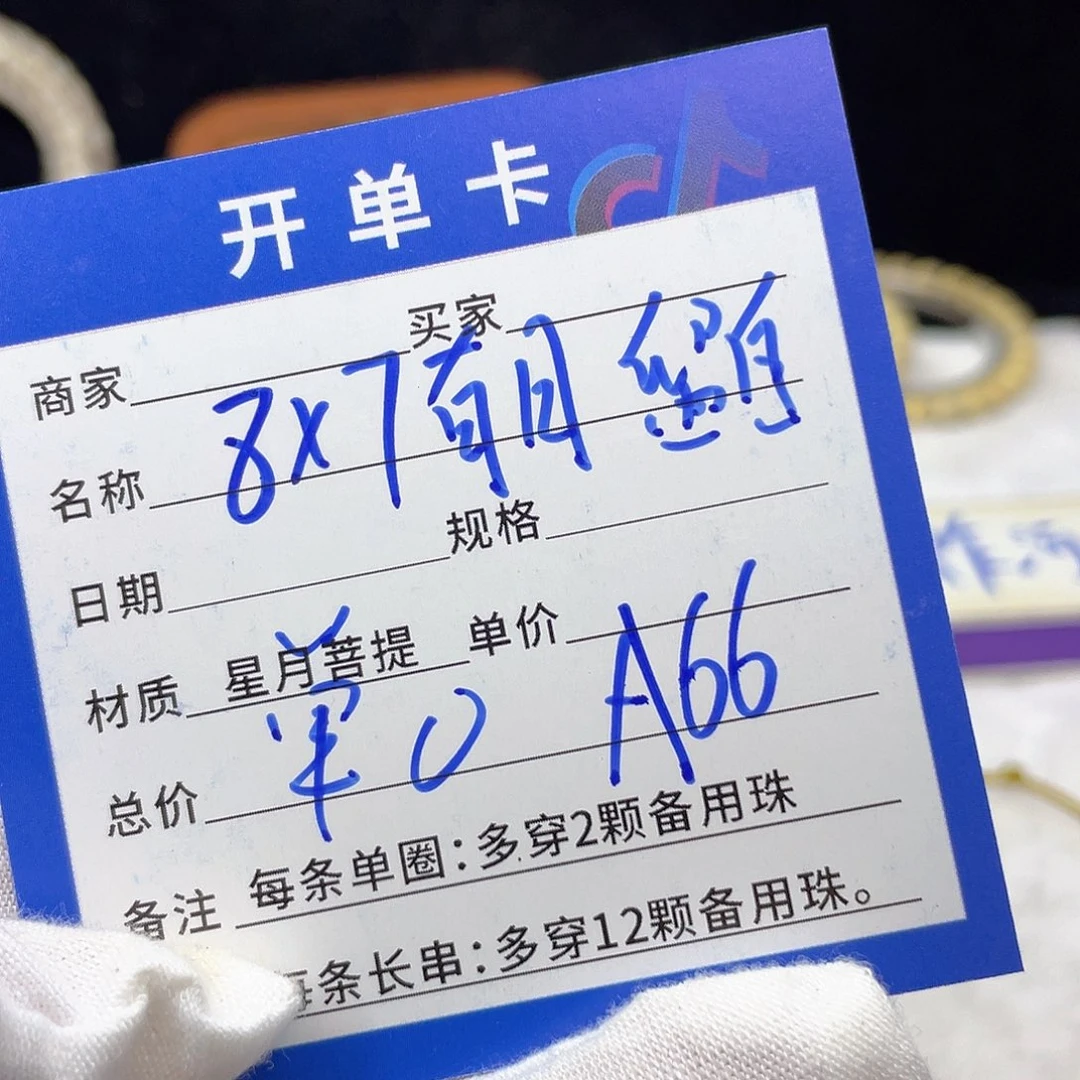 星月菩提手串A66 星月菩提