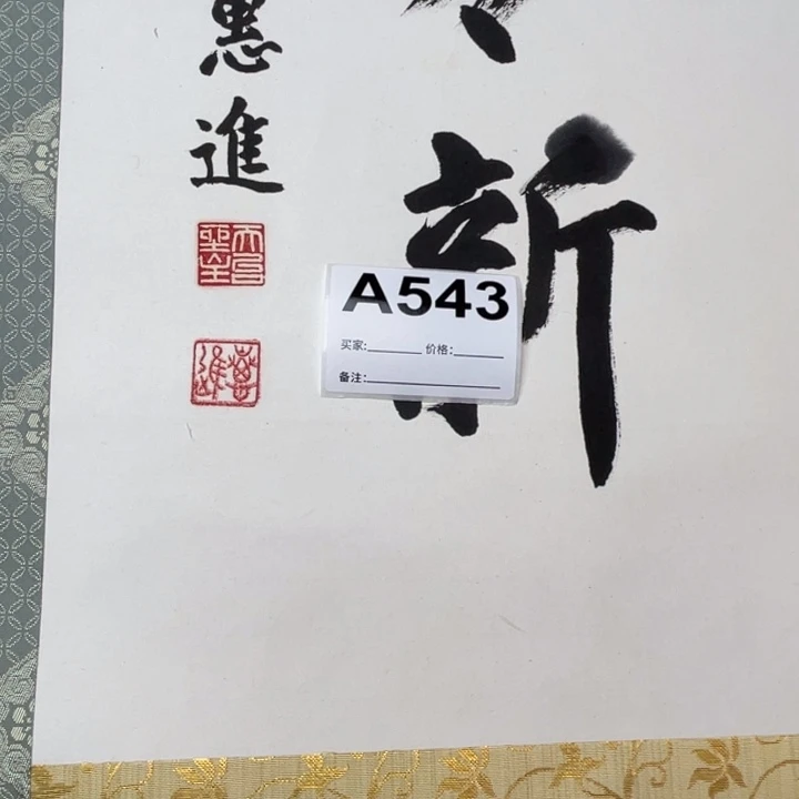 方***围书法回流老画不退不换