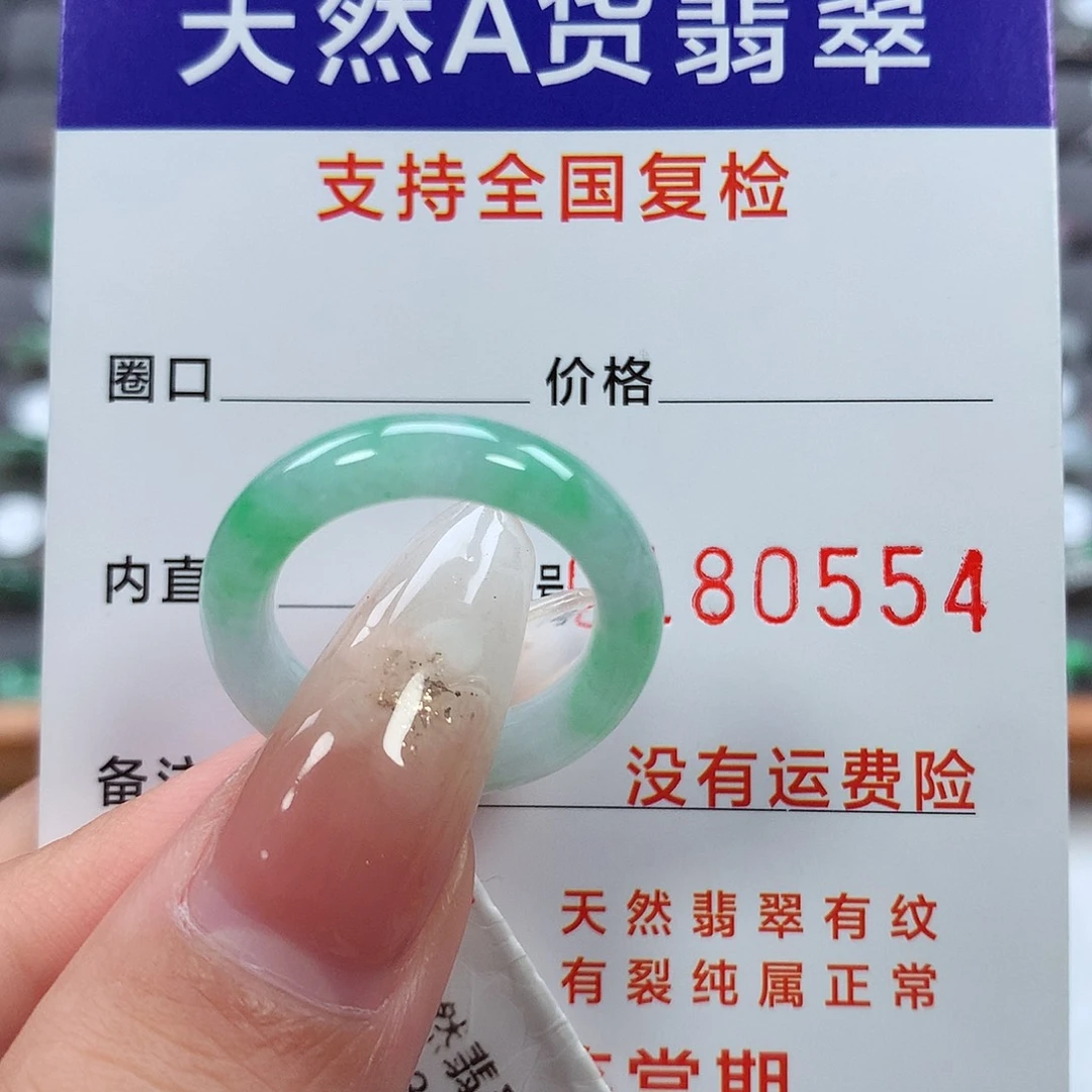 翡翠戒指未镶嵌14号