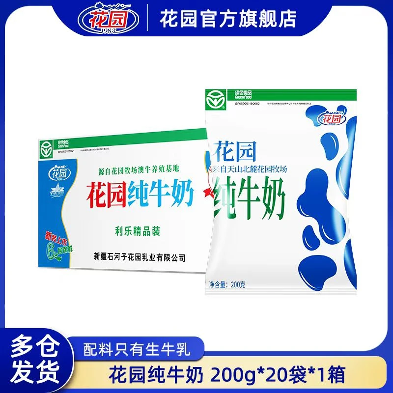 早餐花园利乐枕新疆纯牛奶200g*20袋*1箱新疆营养早餐奶牛奶