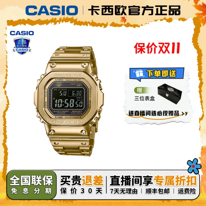 Casio/卡西欧【送礼推荐】小方块系列太阳能防水腕表GMW-B5000G