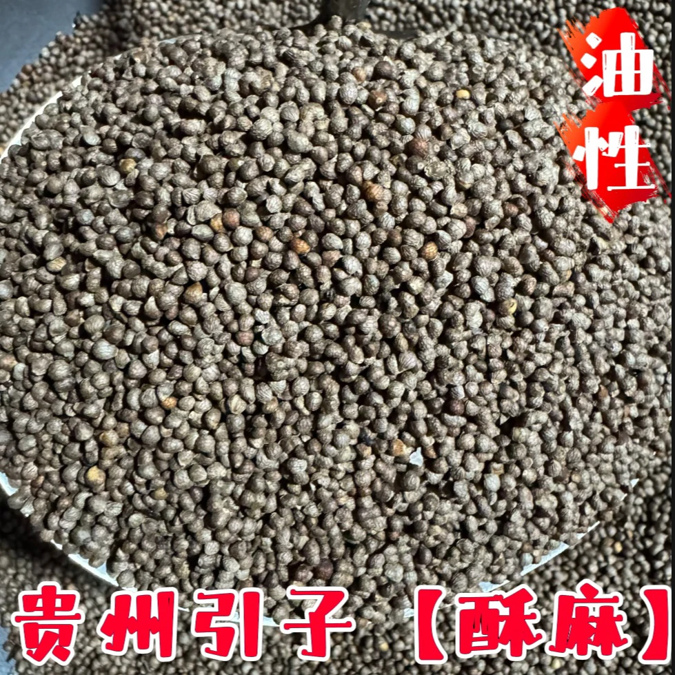 【新酥麻】贵州农家黑苏麻引子油性酥麻糖紫苏籽酥麻籽引子糖原料