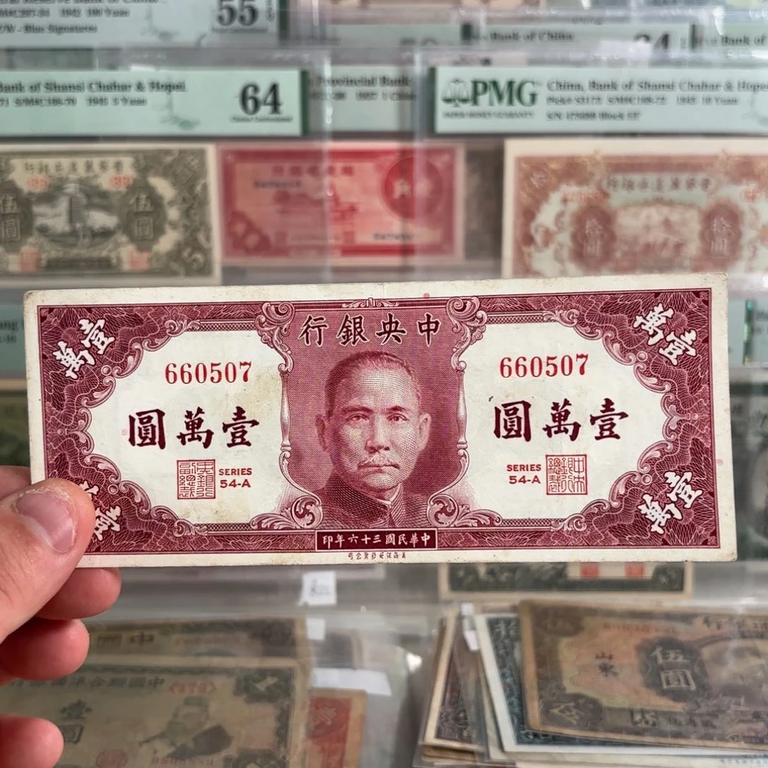 中央银行壹萬圆660507……北斗号。好品