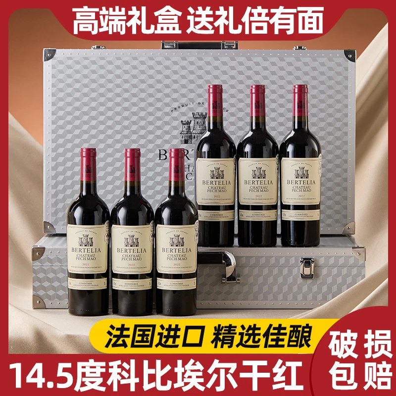 【法国进口】柏特利雅科比埃尔干红葡萄酒14.5度750ml6支礼盒装-S1