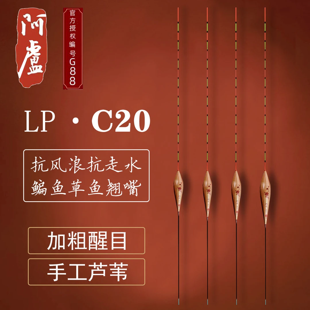 阿卢C20官方正品手工芦苇浮漂行程漂高灵敏加粗翘嘴草鱼混养鱼漂