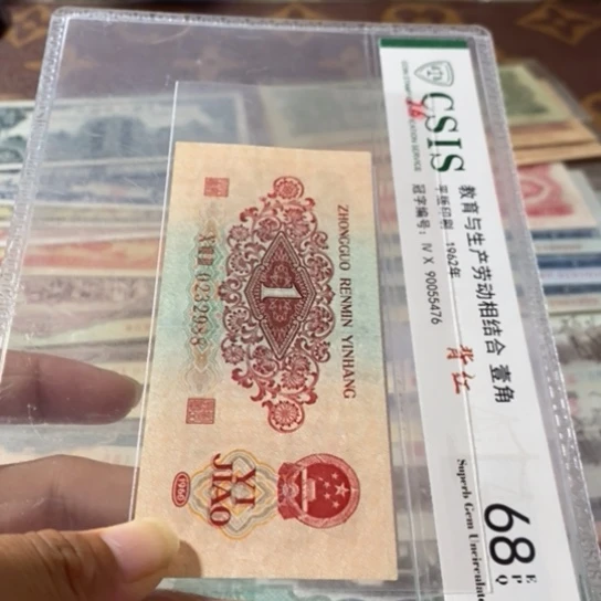 第三套人民币红一角0232988