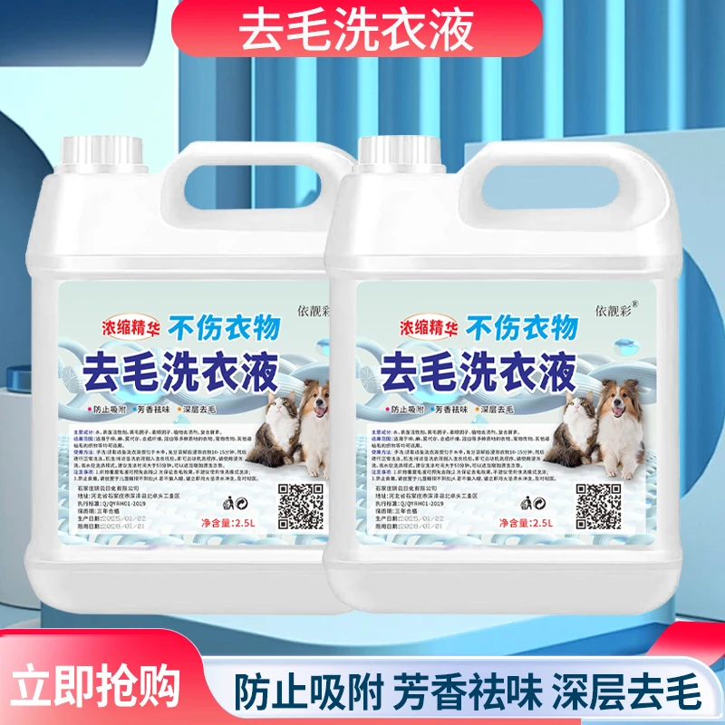 洗衣液留香猫毛狗毛去除专用毛除液养家庭抑菌衣物清洁清洁剂神器