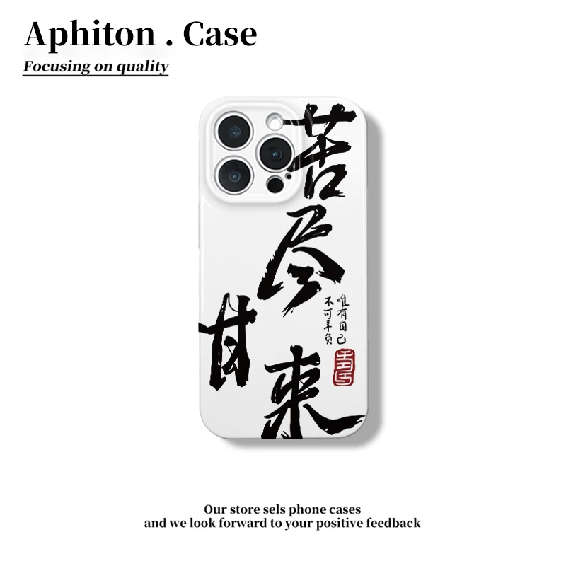 奥菲顿毛笔字苦尽甘来适用苹果16菲林手机壳华为P70vivoppo小米15