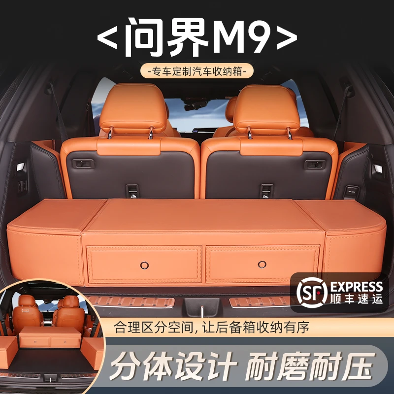 问界M9后备箱收纳箱六座专用车载尾箱分体储物盒杂置物整理神器