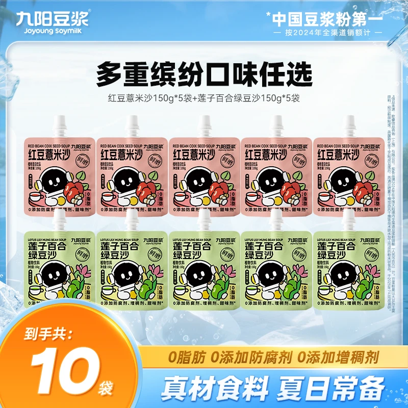 【3种口味】九阳豆浆红豆薏米沙莲子百合绿豆沙早餐营养饮品