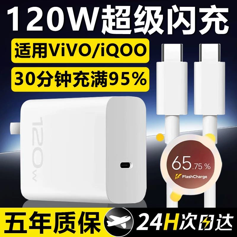 适用vivo充电器120W超级闪充s121516171819 20pro插头y76s52