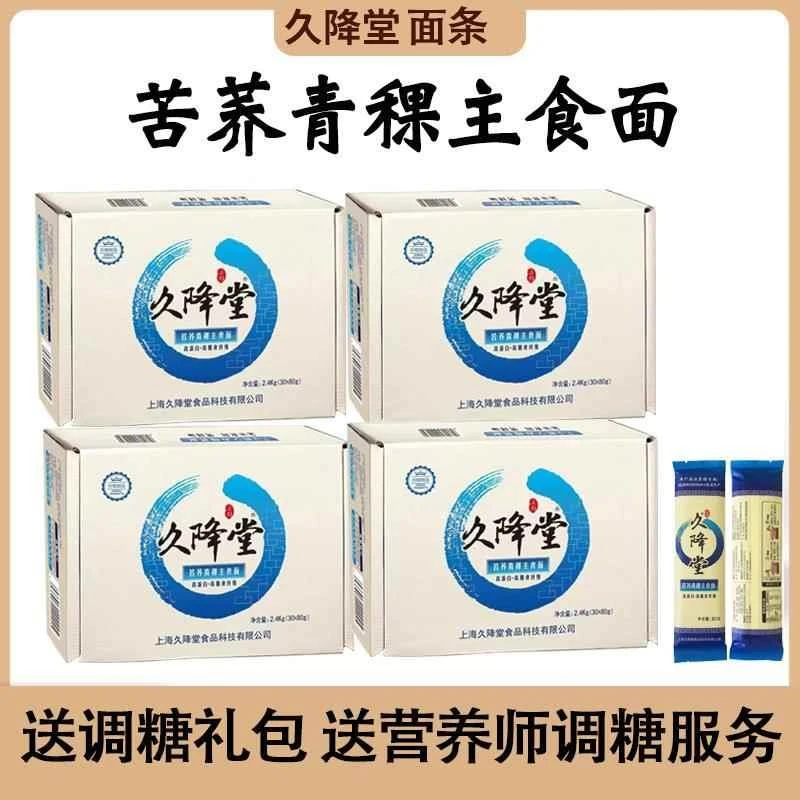 久降堂苦荞青稞面条 久降堂面条 糖友主食面条黑苦荞麦挂面