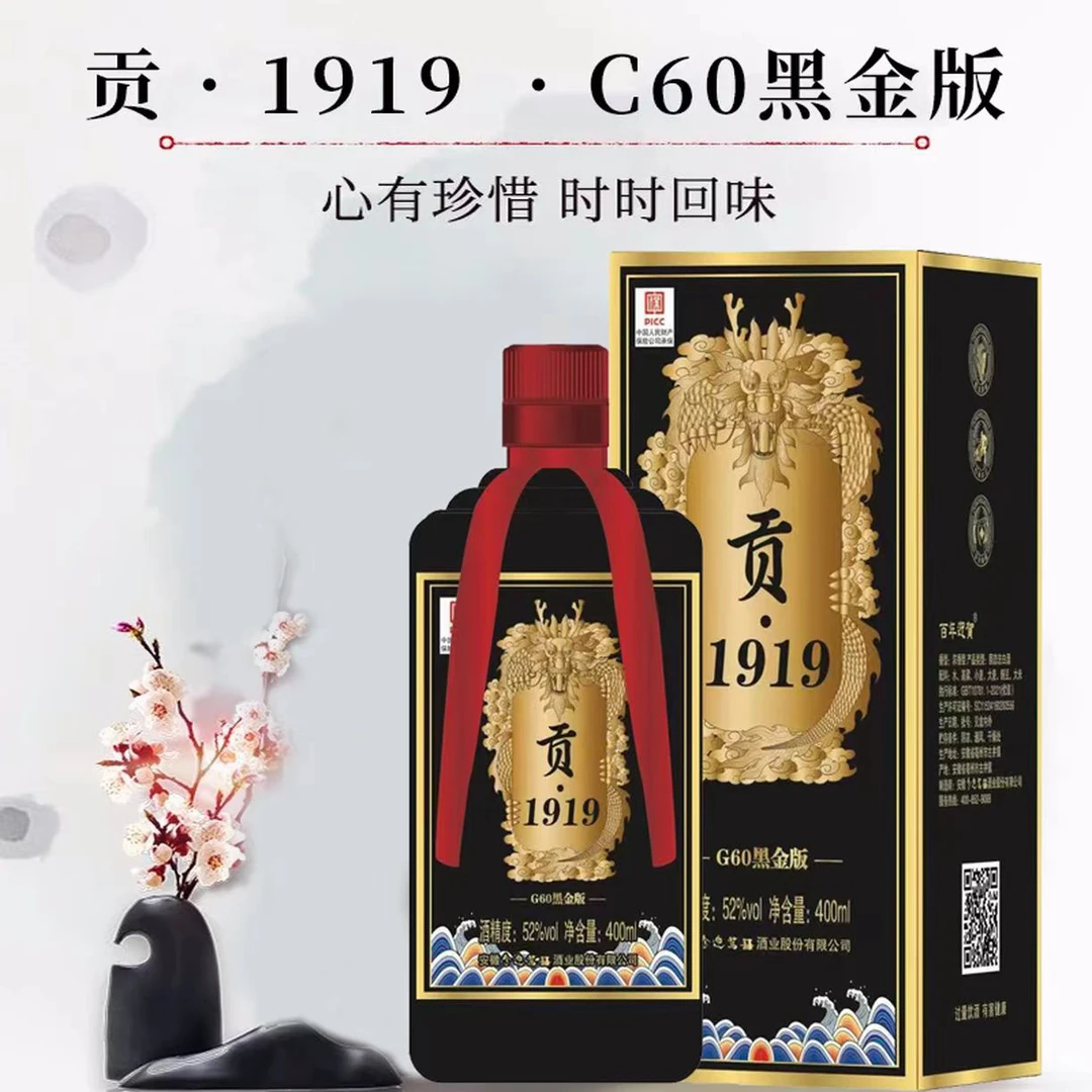 百年迎贺1919黑金版浓香型纯粮食白酒52度400ML52度400