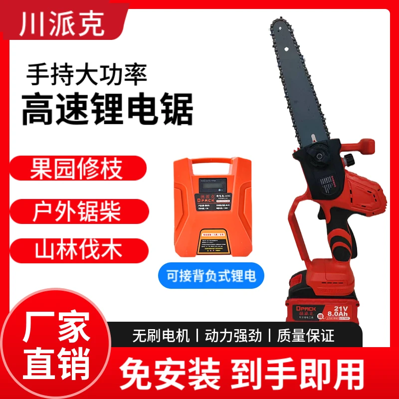 9寸高速充电式小型手持家用动锯树大容量锂电池电锯大功率伐木锯