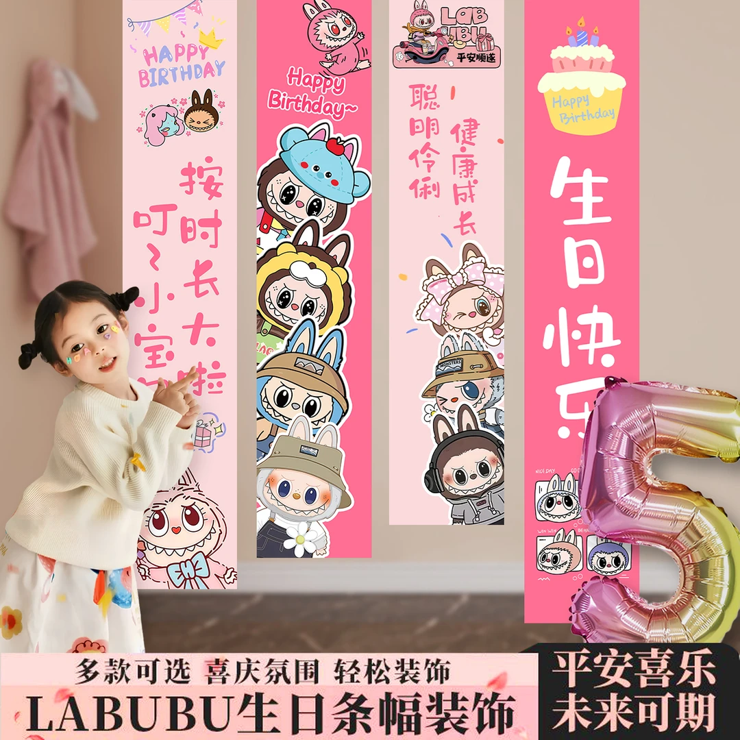 labubu主题生日场景布置装饰男孩女孩周岁场景拉布布派对拍照挂布