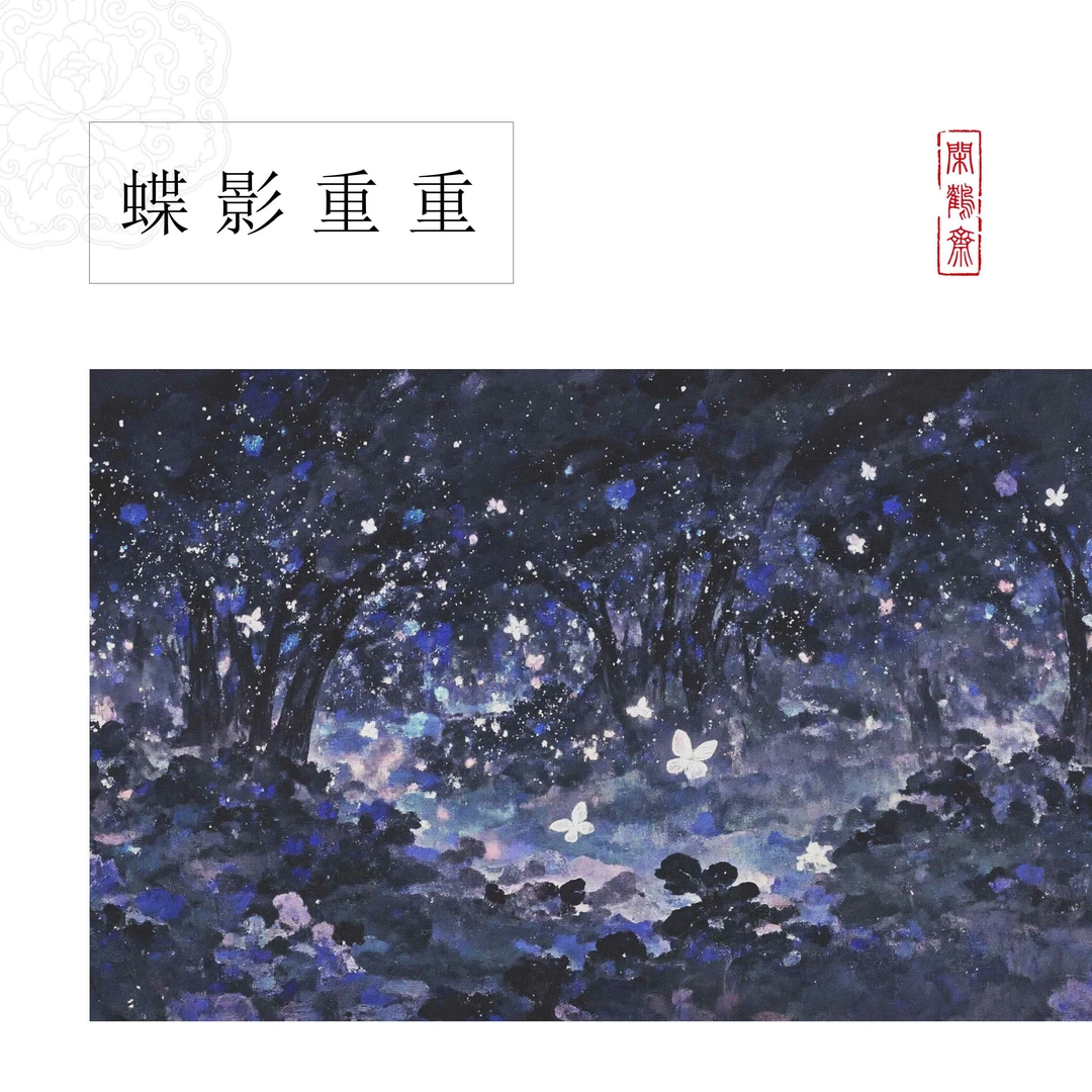 【云鹤宣·萤火之森】十五米长卷半生熟作品纸 小楷行书专用