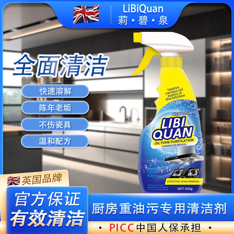 【补贴 拍5发6瓶 两单以上送泵】LiBiQuan多效厨房清洁油污净