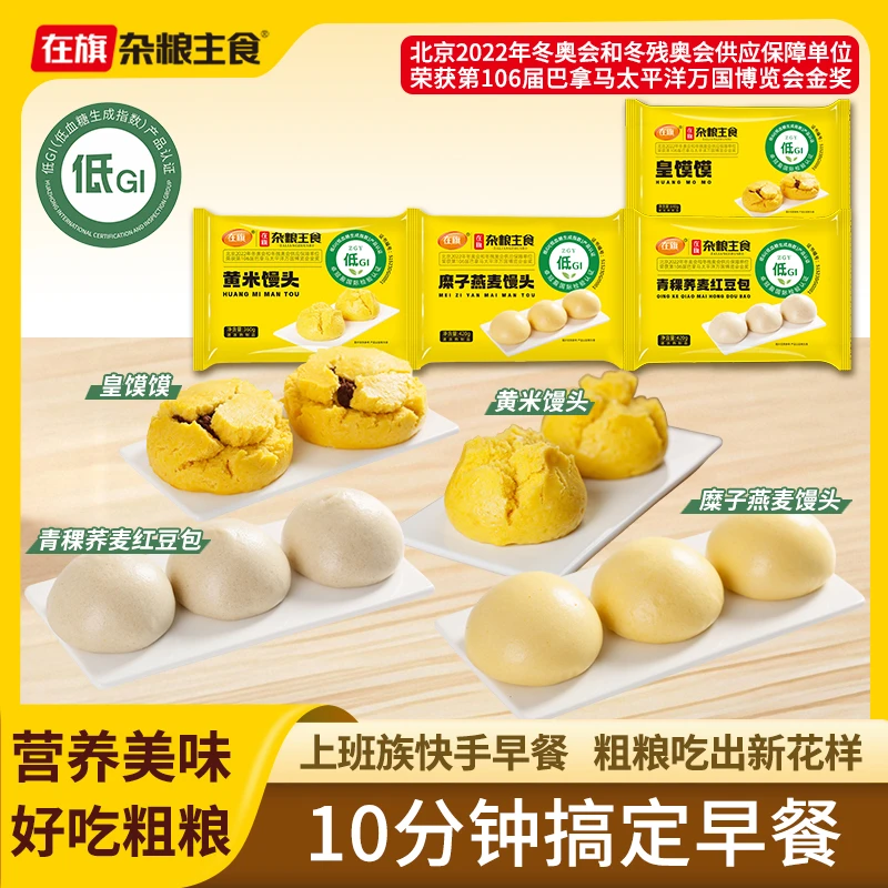 在旗在旗【低GI杂粮套餐】低GI食品组合糖人代餐食粗粮健康早餐推荐