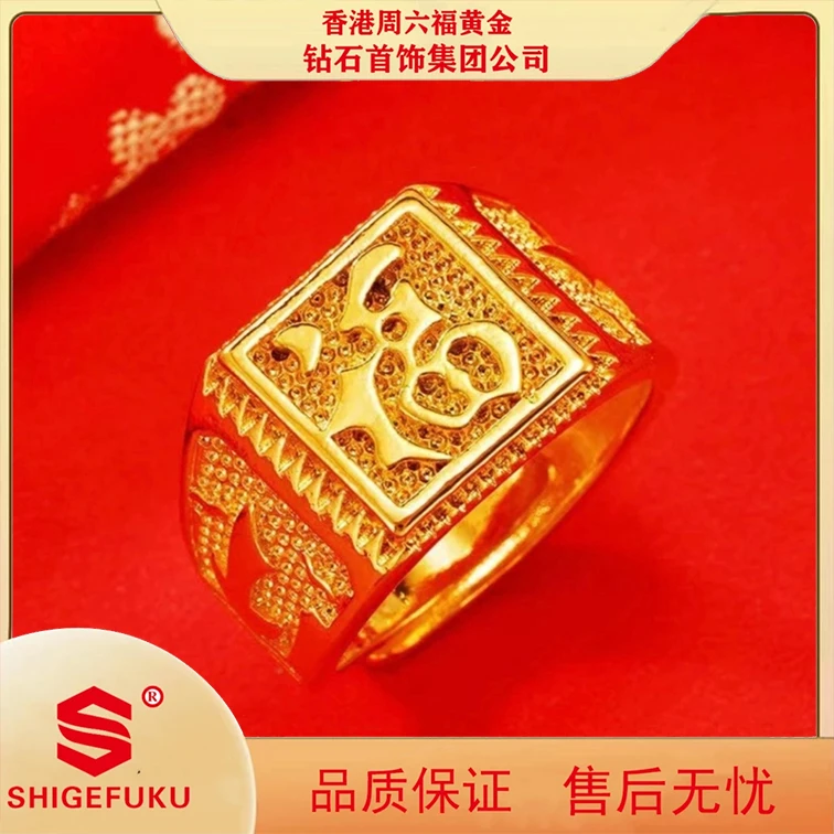 【 香港SHIGEFUKU】古法福字戒指可调节